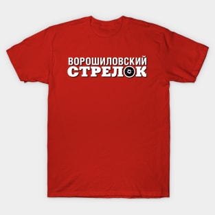 Voroshylovski Strelok | Ворошиловский стрелок (original) T-Shirt